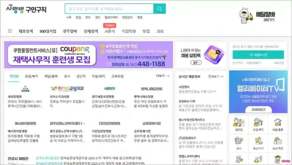광주사랑방 신문 구인구직 바로가기 (job.sarangbang.com)