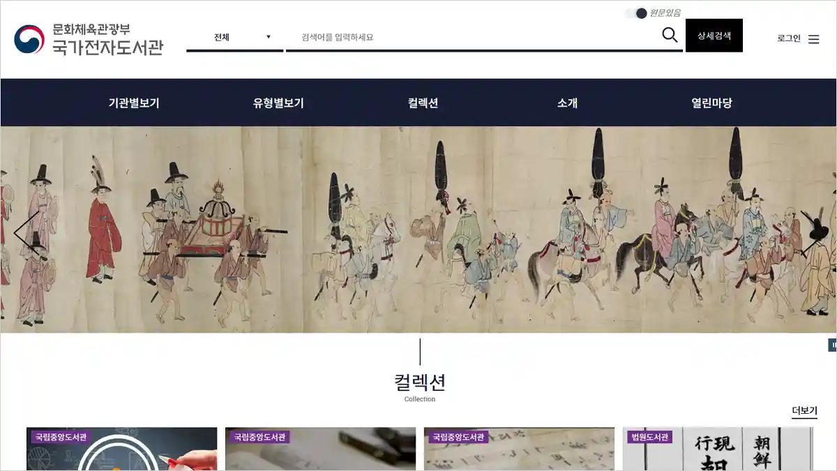 국가전자도서관 홈페이지 바로가기 (www.dlibrary.go.kr)