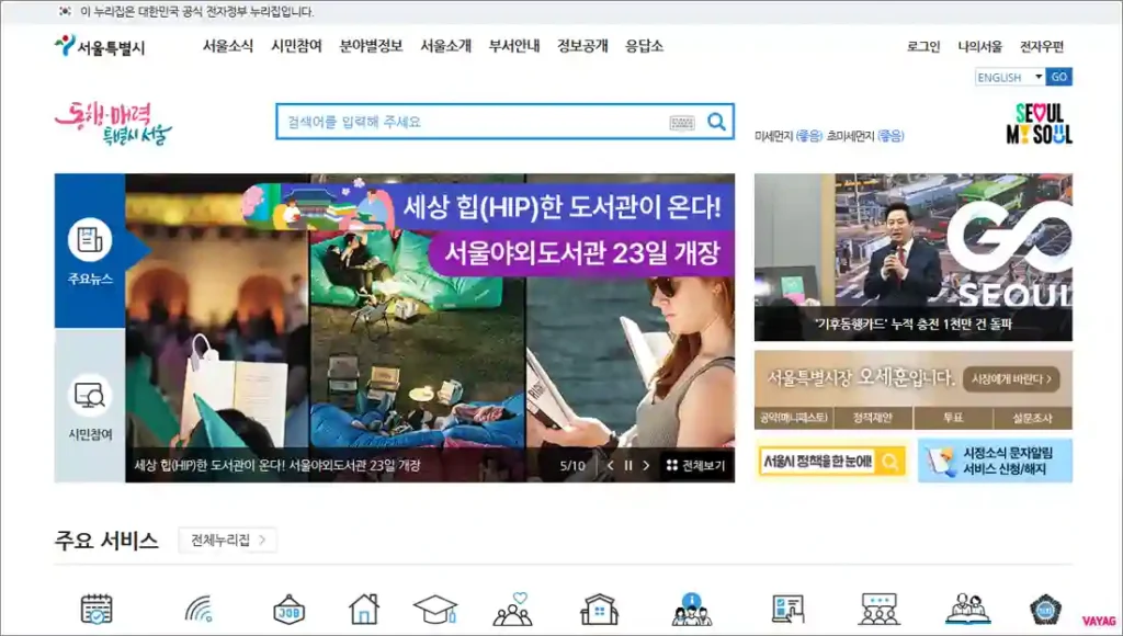 서울시 공식 홈페이지 바로가기