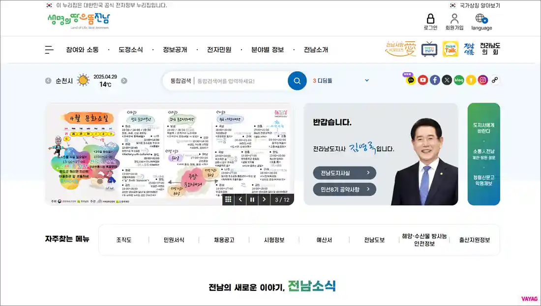 전라남도 도청 홈페이지 바로가기