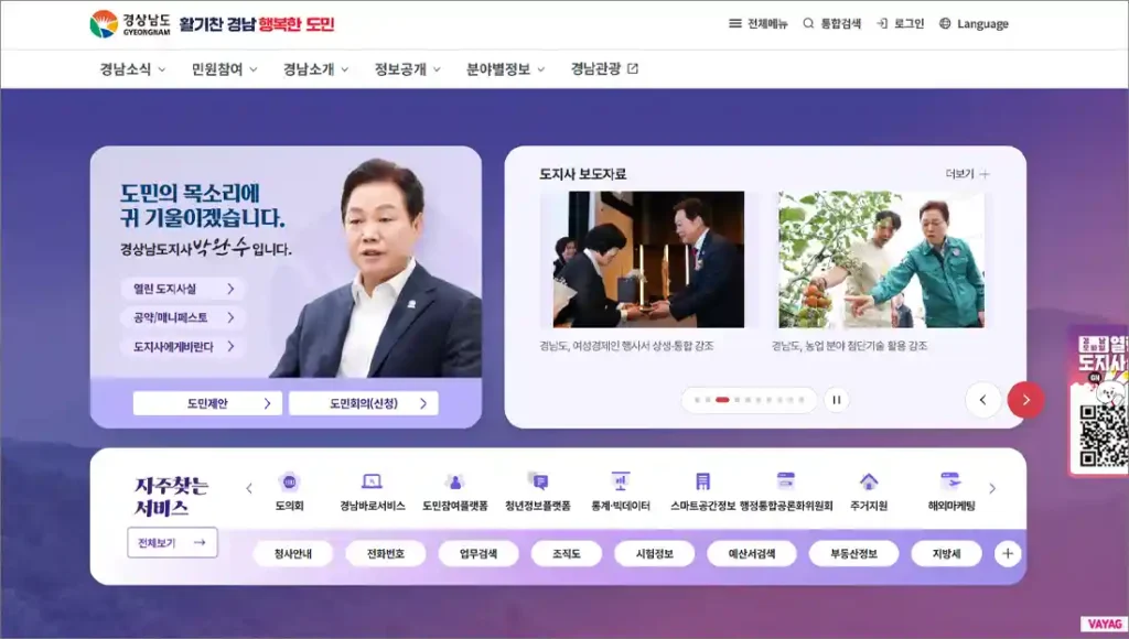 경상남도 도청 홈페이지 바로가기