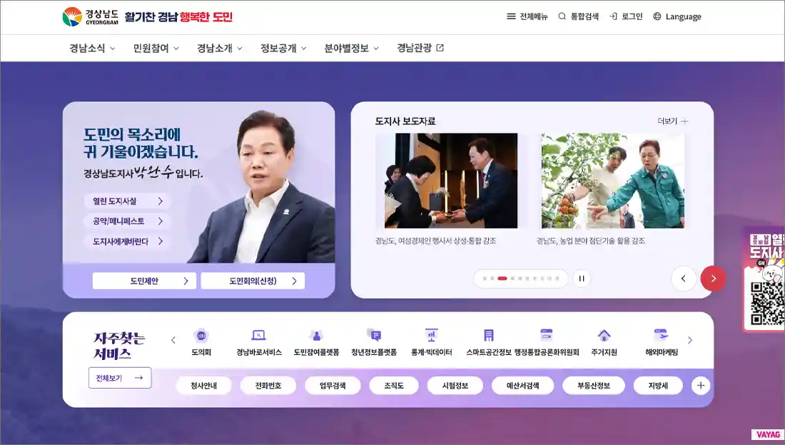 경상남도 도청 홈페이지 바로가기