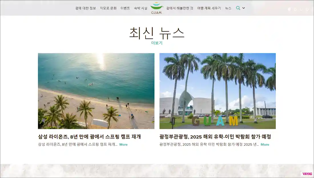 괌 관광청 홈페이지 바로가기