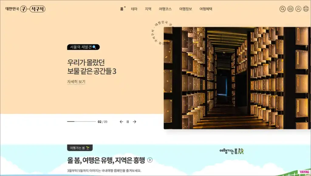 대한민국 구석구석 홈페이지 바로가기