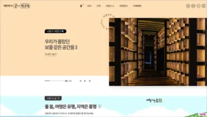 대한민국 구석구석 홈페이지 바로가기