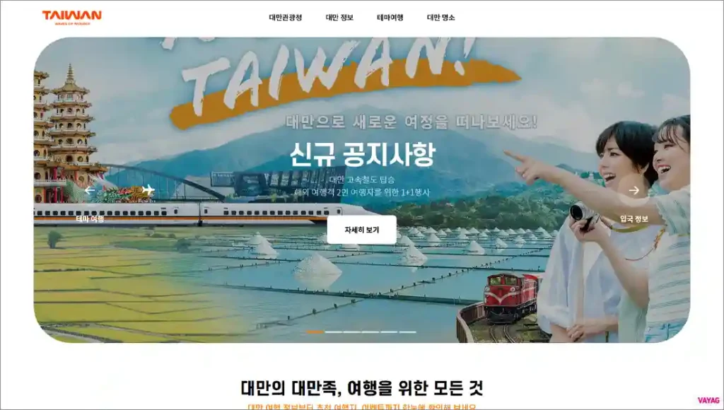 대만 관광청 홈페이지 바로가기