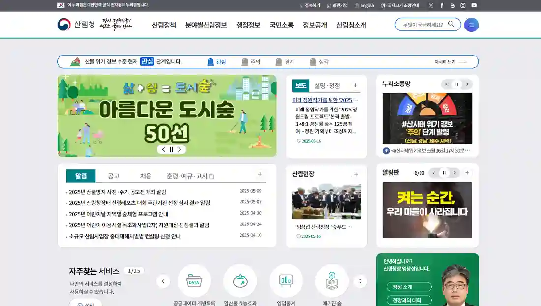 산림청 홈페이지 바로가기