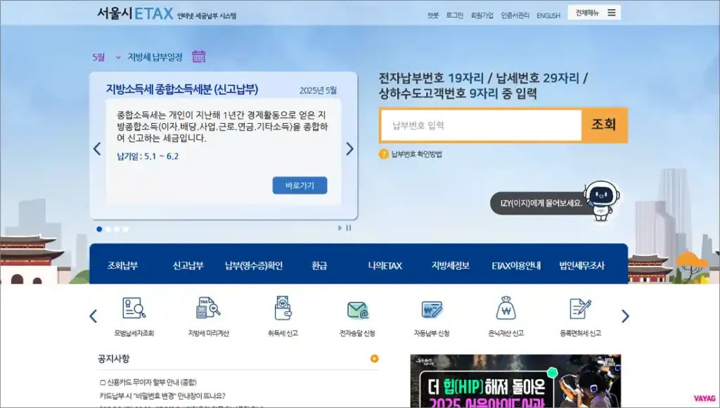 서울시 이택스 홈페이지 바로가기
