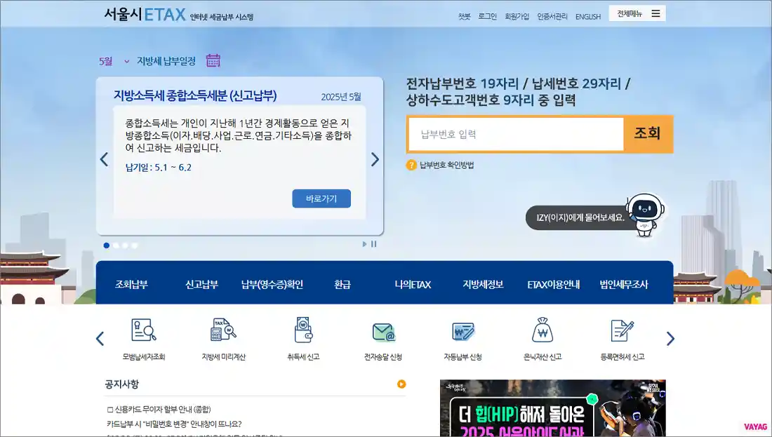 서울시 이택스 홈페이지 바로가기