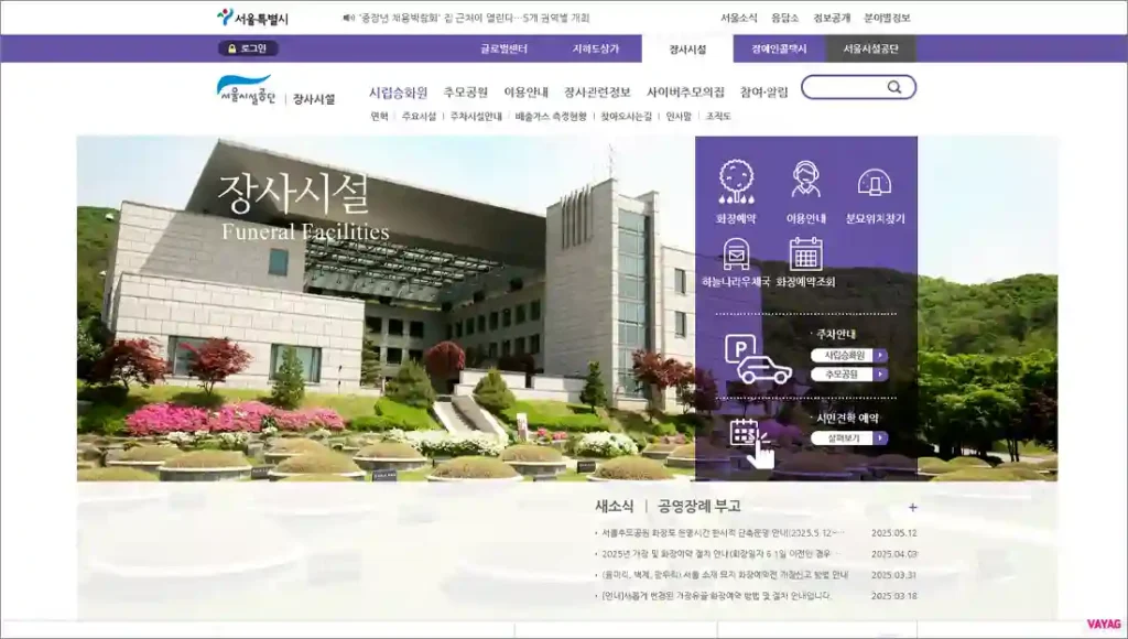 서울시립 승화원 홈페이지 (장사, 화장, 납골 추모 공원)
