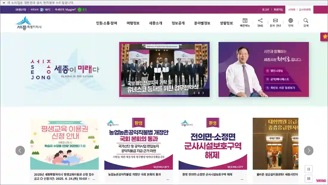 세종시 공식 홈페이지 바로가기