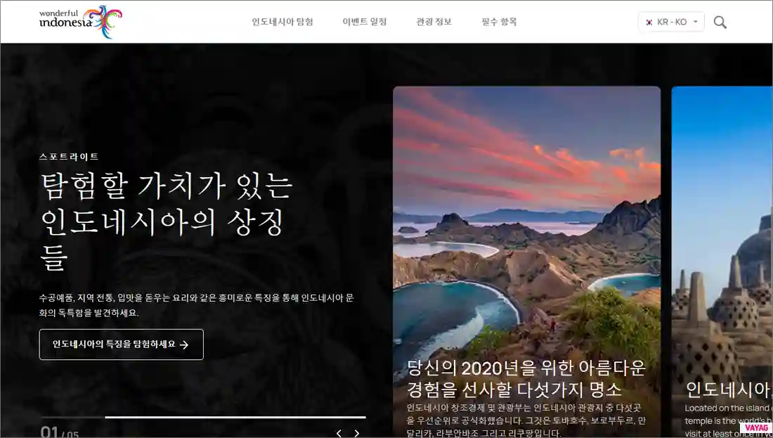 인도네시아 관광청 홈페이지 (발리 자카르타 등 공식 관광 정보)