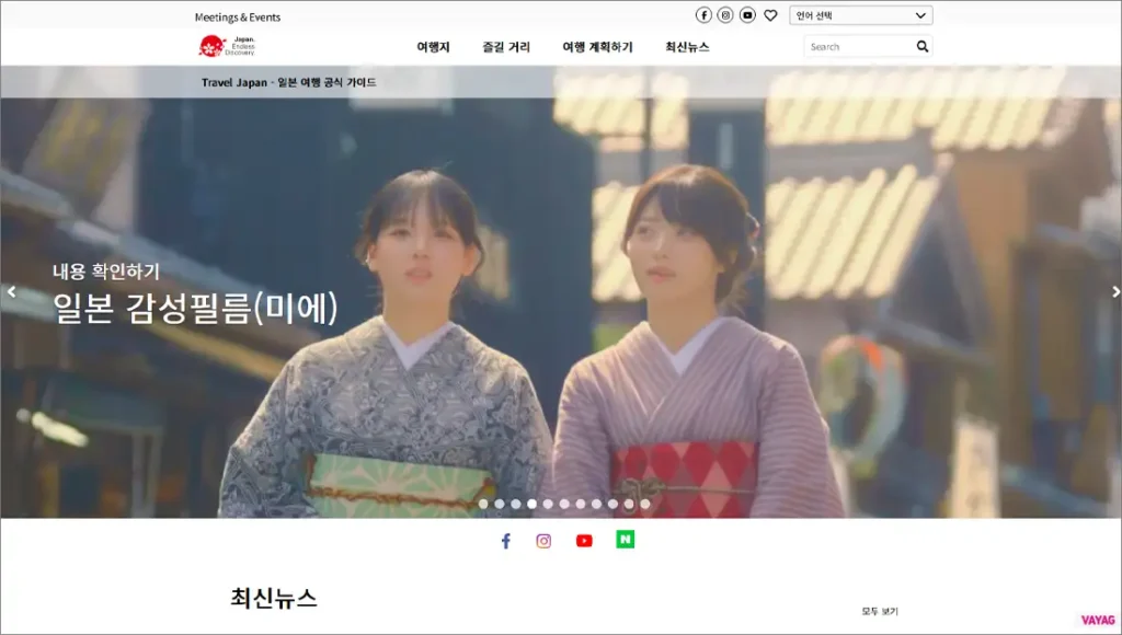 일본 관광청 홈페이지 바로가기 재팬트래블