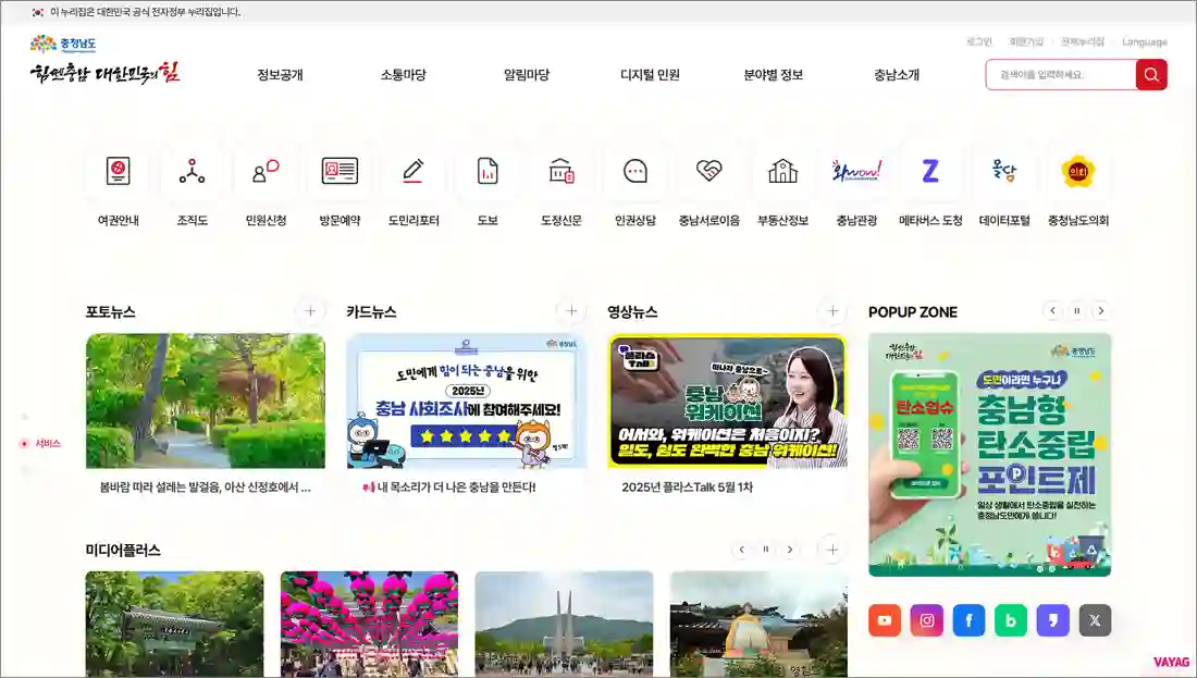 충청남도 도청 홈페이지 바로가기