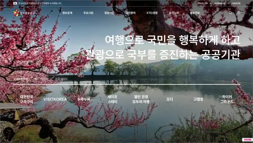 한국관광공사 홈페이지 바로가기