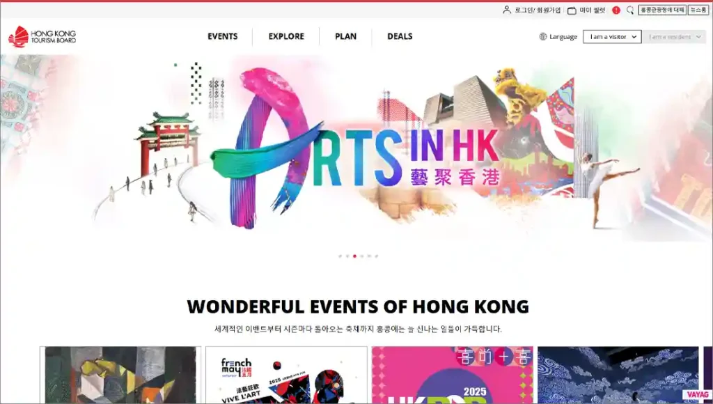 홍콩관광청 홈페이지 바로가기