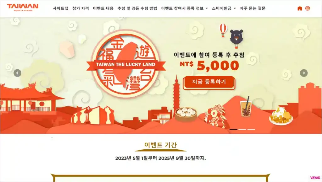 대만 여행지원금 신청방법 가이드 자세히 알려드려요