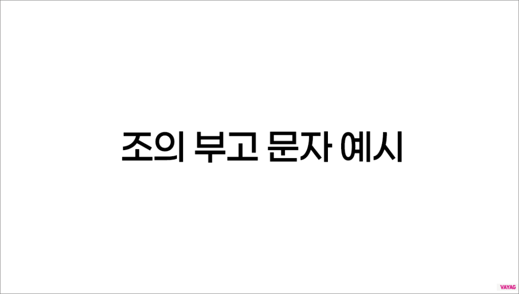 조의 부고 문자 예시 모음