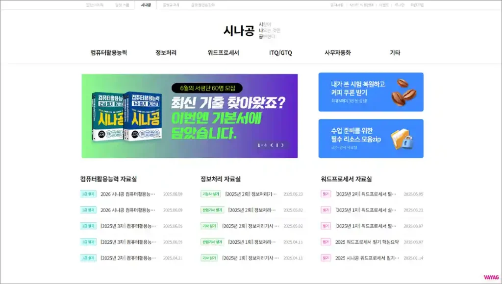 시나공 홈페이지 바로가기