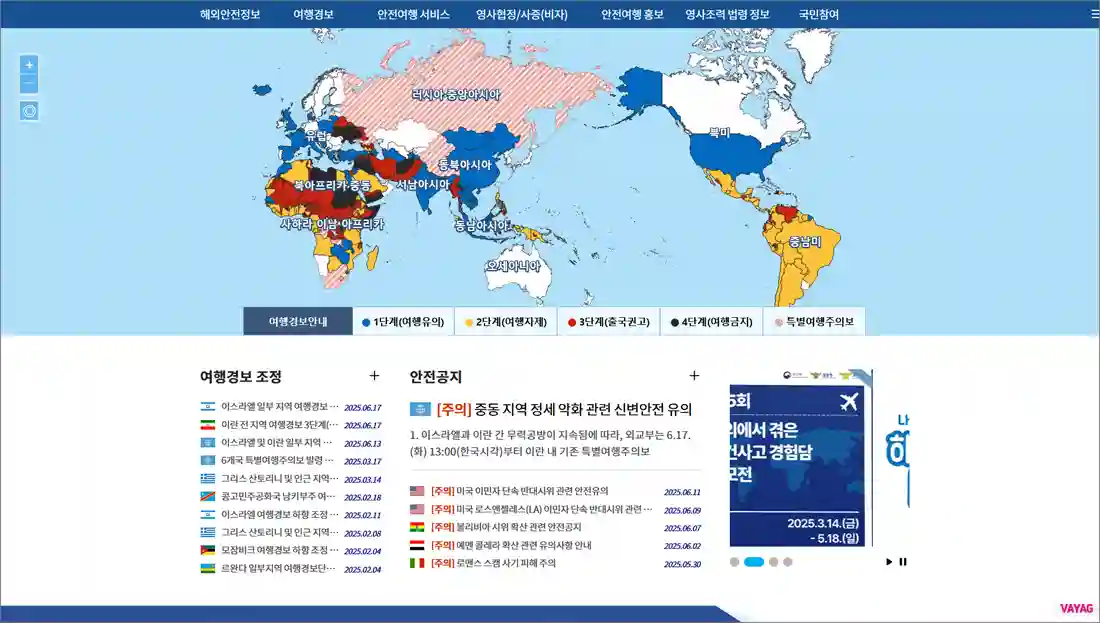 외교부 해외안전여행 홈페이지 바로가기 (0404.go.kr)