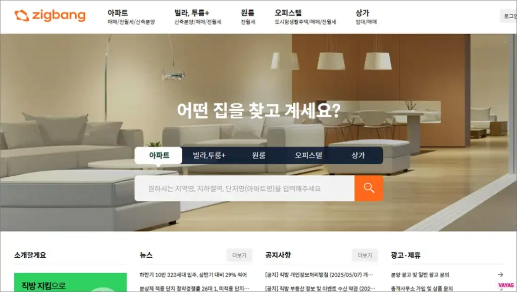 직방 홈페이지 바로가기