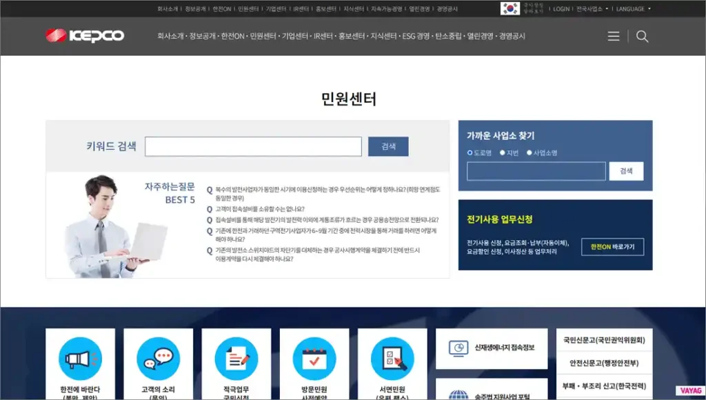 한전 고객센터 전화번호 운영시간 안내