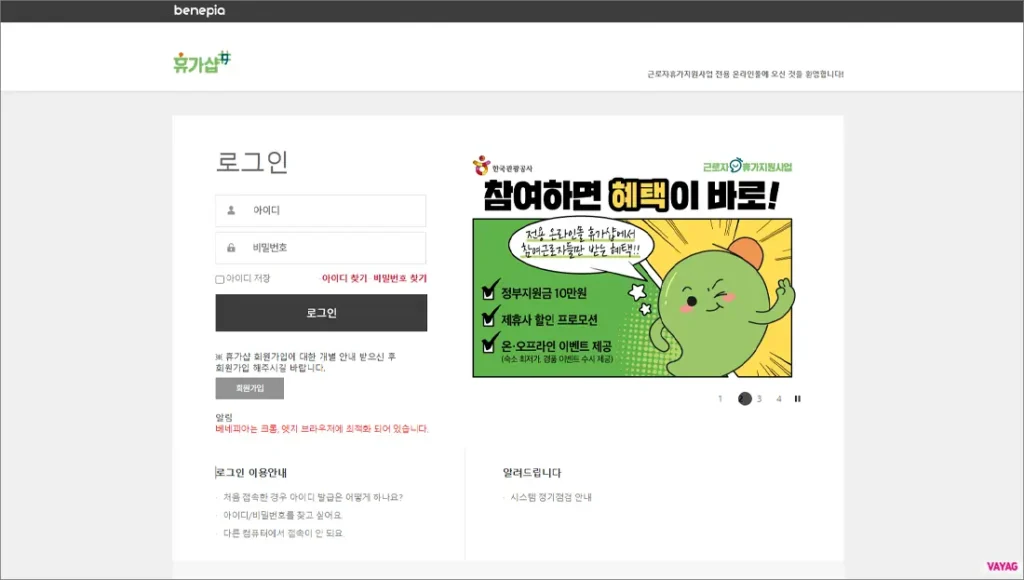 근로자 휴가샵 홈페이지 바로가기