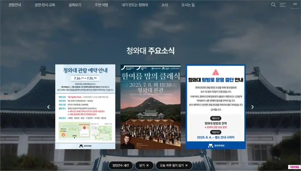 청와대 관람 신청 예약 방법 총정리