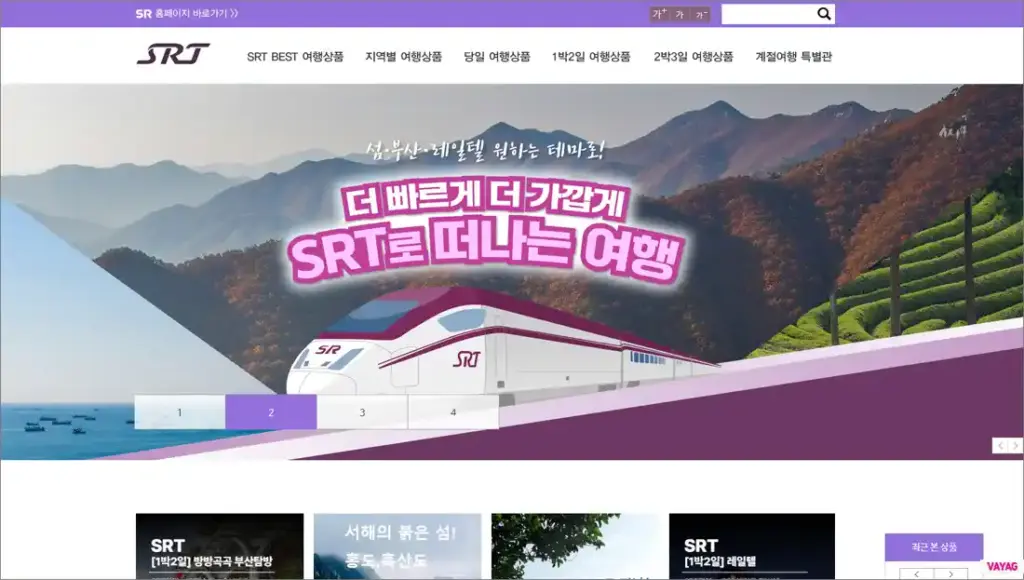 SRT 기차여행 추천 코스 총정리! 당일치기부터 1박2일까지