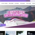 SRT 기차여행 추천 코스 총정리! 당일치기부터 1박2일까지