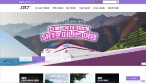 SRT 기차여행 추천 코스 총정리! 당일치기부터 1박2일까지