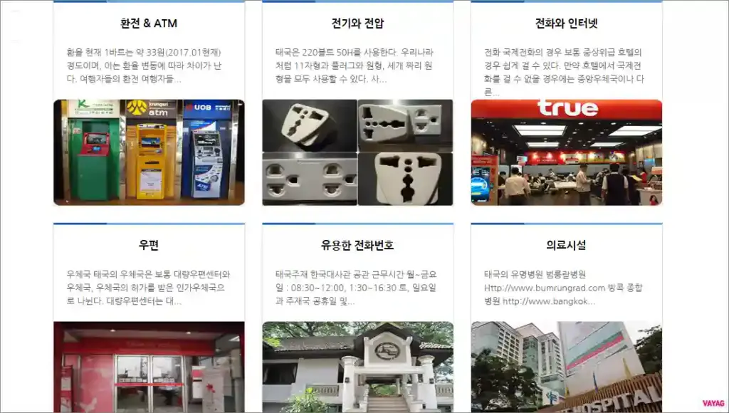 태국 여행 필수 준비물 체크리스트