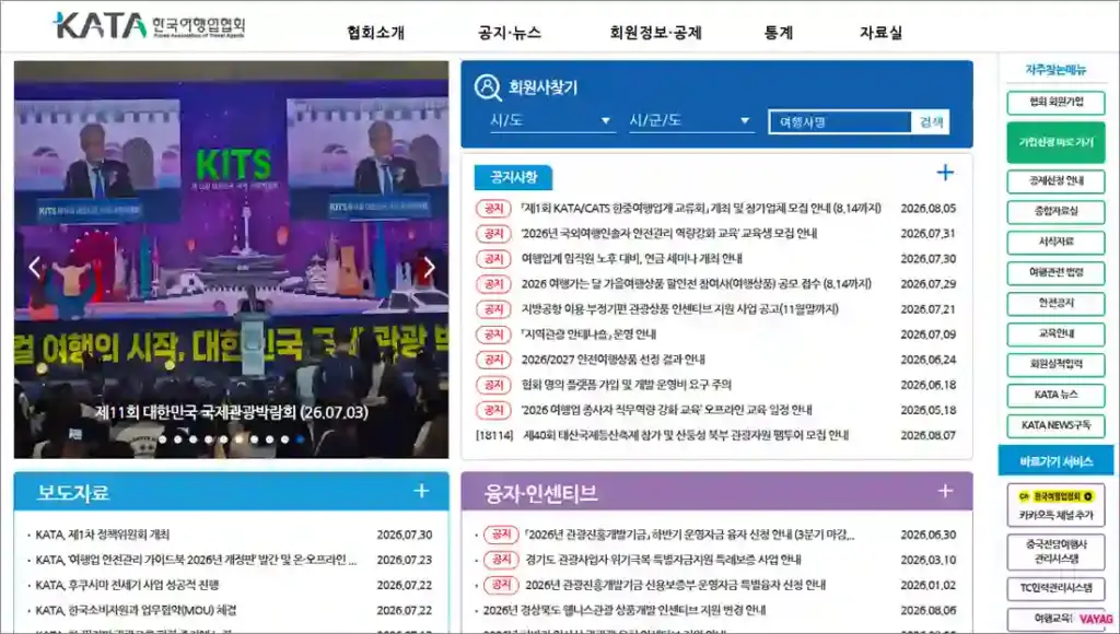 한국여행업협회 홈페이지 바로가기