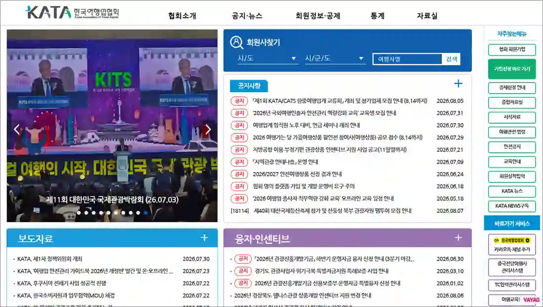 한국여행업협회 홈페이지 바로가기