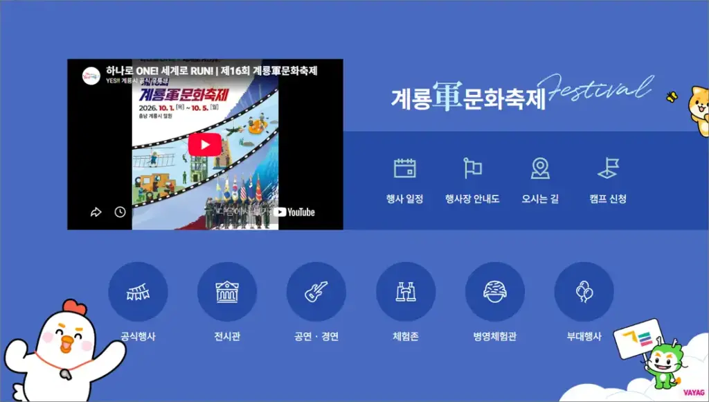 2026 계룡軍문화축제 10월 1~5일 날짜별 출연진과 체험 총정리