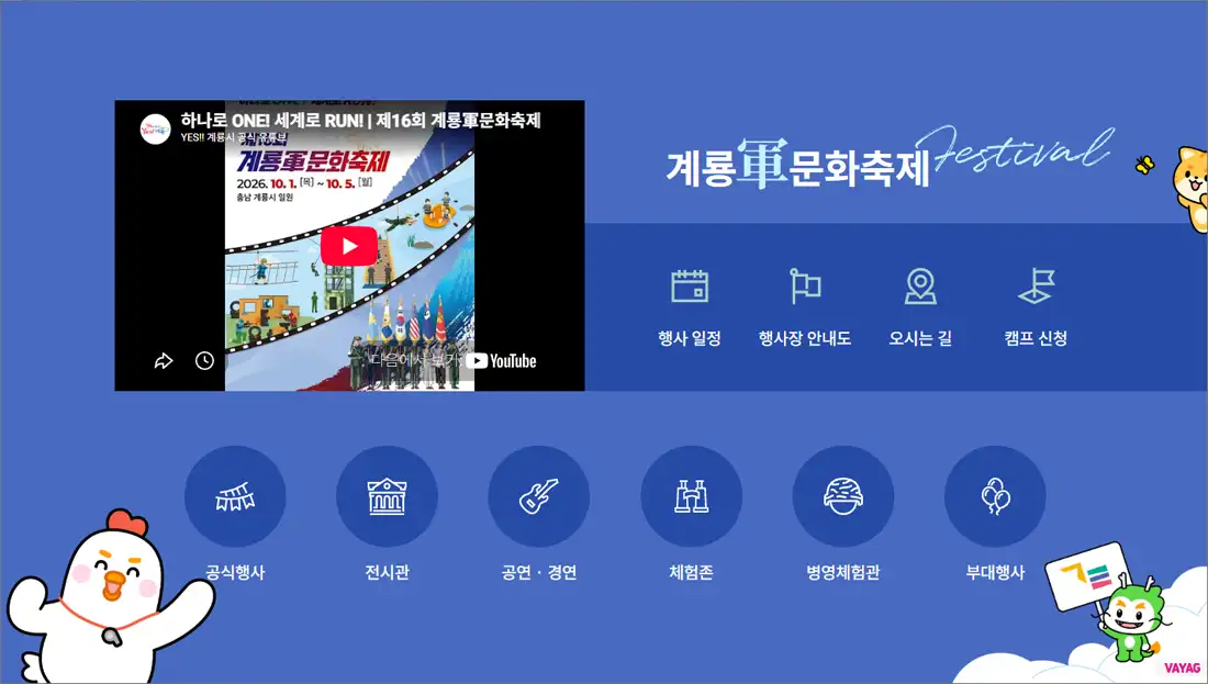 2026 계룡軍문화축제 10월 1~5일 날짜별 출연진과 체험 총정리