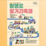 2026 울산 왕생로 빛거리축제 10월 3~4일 민경훈 소향 라인업 정리