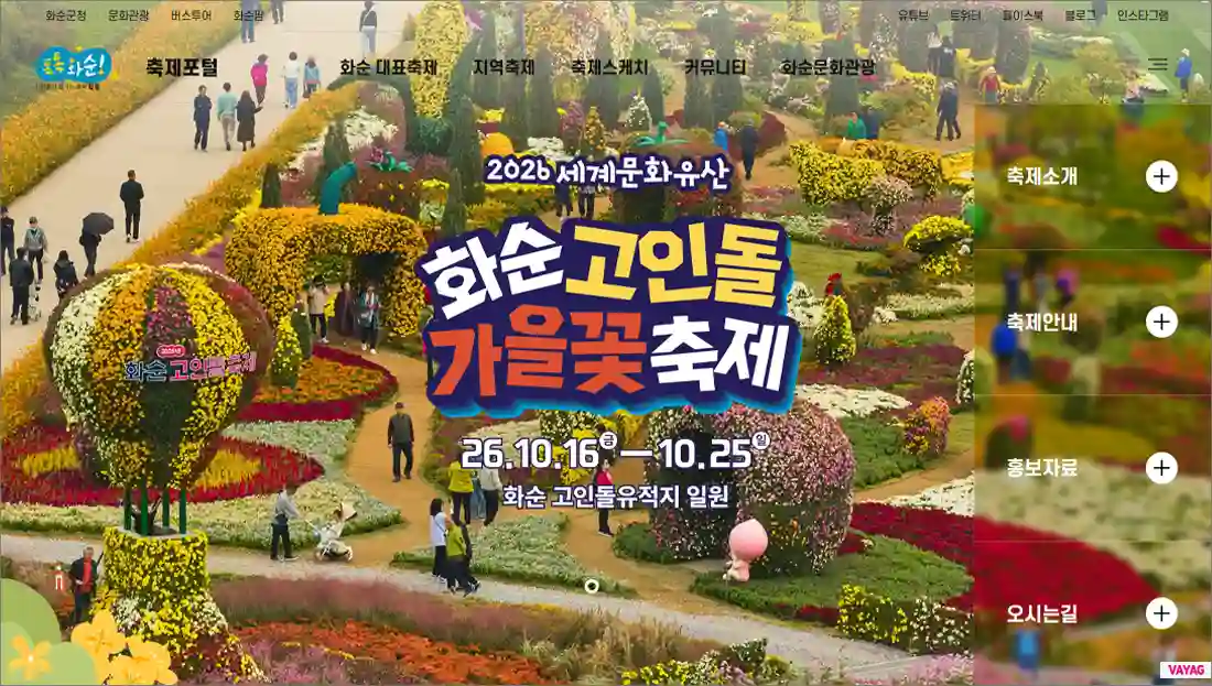 2026 화순 고인돌 가을꽃 축제 입장료와 DM콘서트 일정 총정리