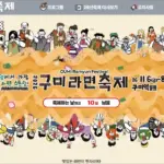 2026 구미라면축제 일정 라면 가격 메뉴 주차장 셔틀버스 총정리