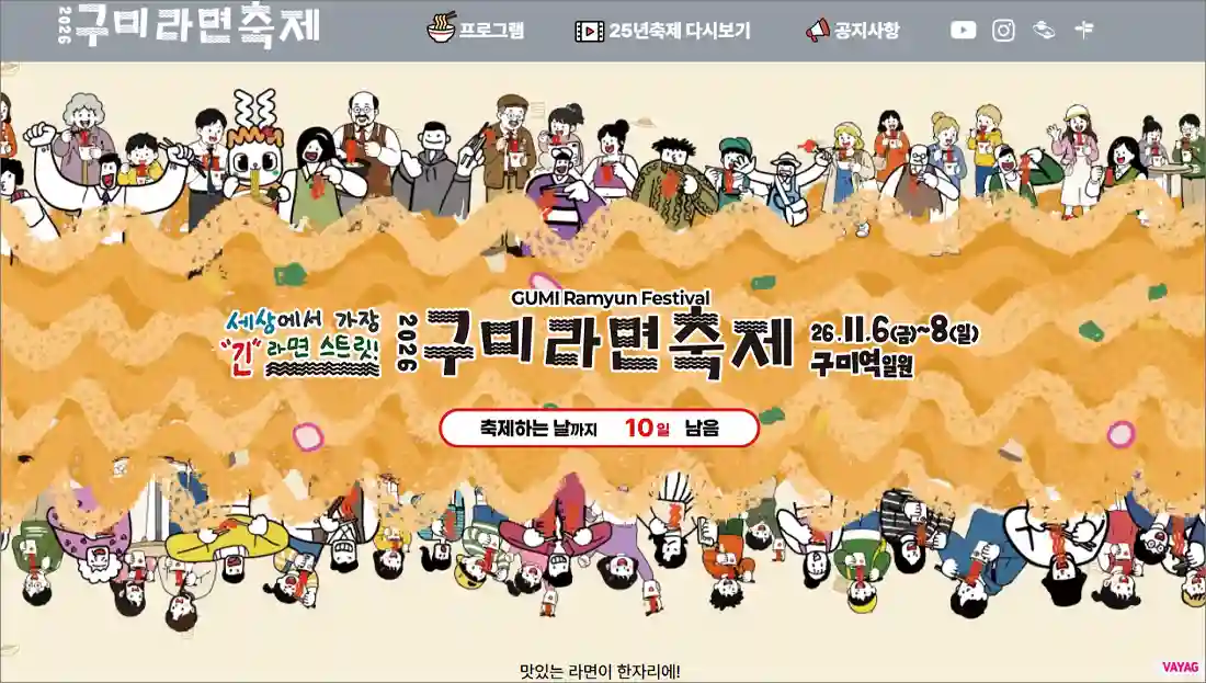 2026 구미라면축제 일정 라면 가격 메뉴 주차장 셔틀버스 총정리