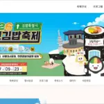 2026 김천김밥축제 10월 23~25일 전국 직행 셔틀과 교통편 총정리
