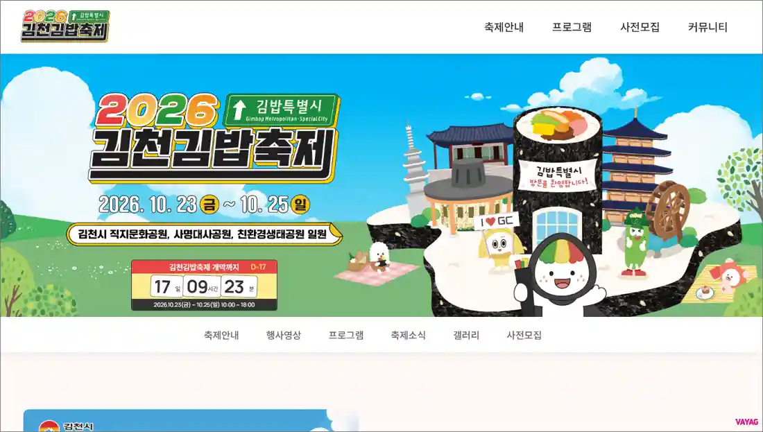 2026 김천김밥축제 10월 23~25일 전국 직행 셔틀과 교통편 총정리