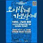 2026 모이랑께 가보장께 10월 17일 전주 동학농민군 거리행진 참가 신청