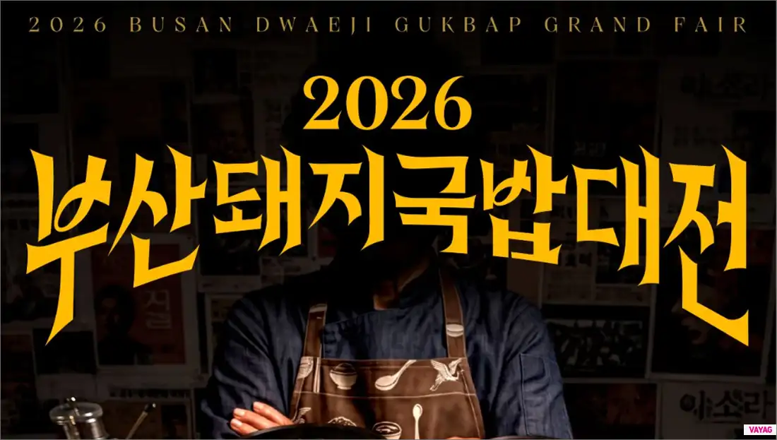2026 부산돼지국밥대전 일정·맛집·메뉴 가격 총정리｜부산 국밥축제 주차장과 가는 방법