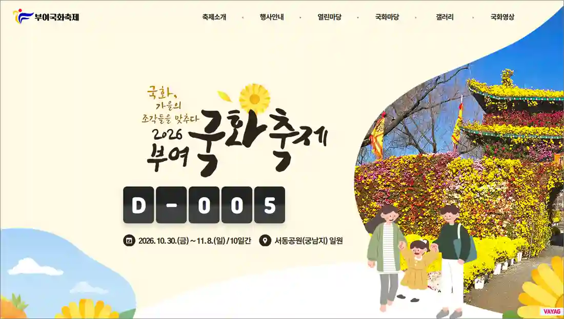 2026 부여국화축제 일정 입장료 주차장 야간개장 - 궁남지 가을꽃 축제