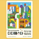 2026 성북거리문화축제 다다페스타 10월 31일 장위뉴타운 개최 안내