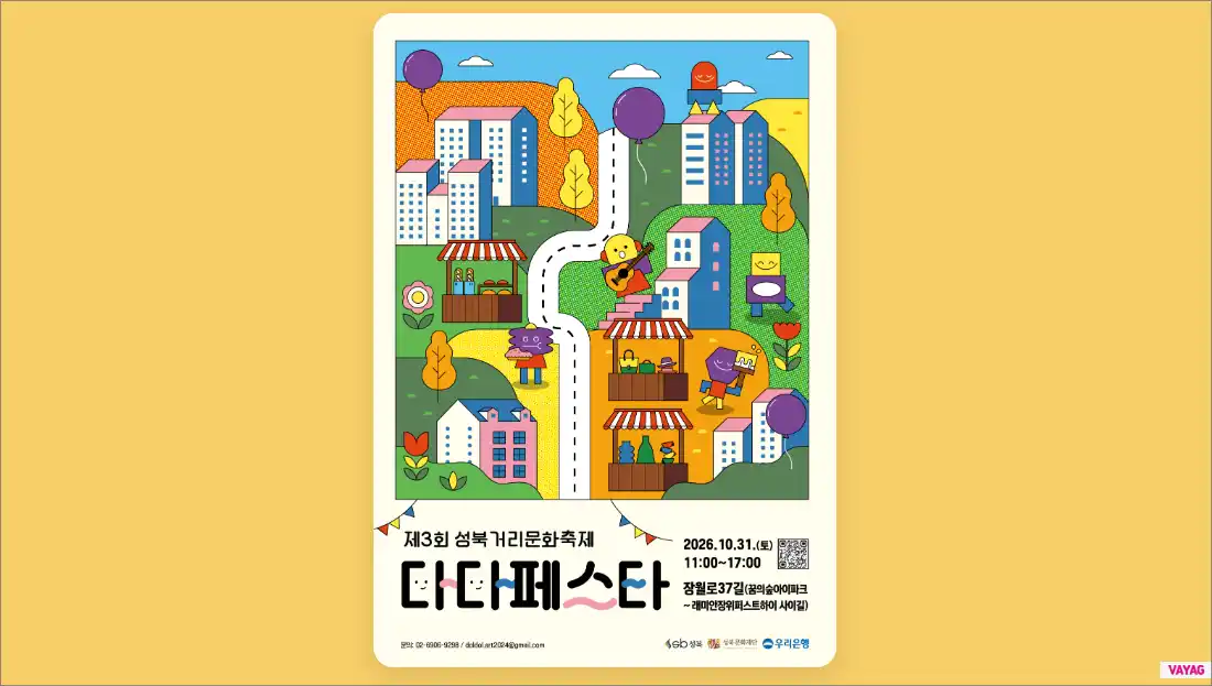 2026 성북거리문화축제 다다페스타 10월 31일 장위뉴타운 개최 안내