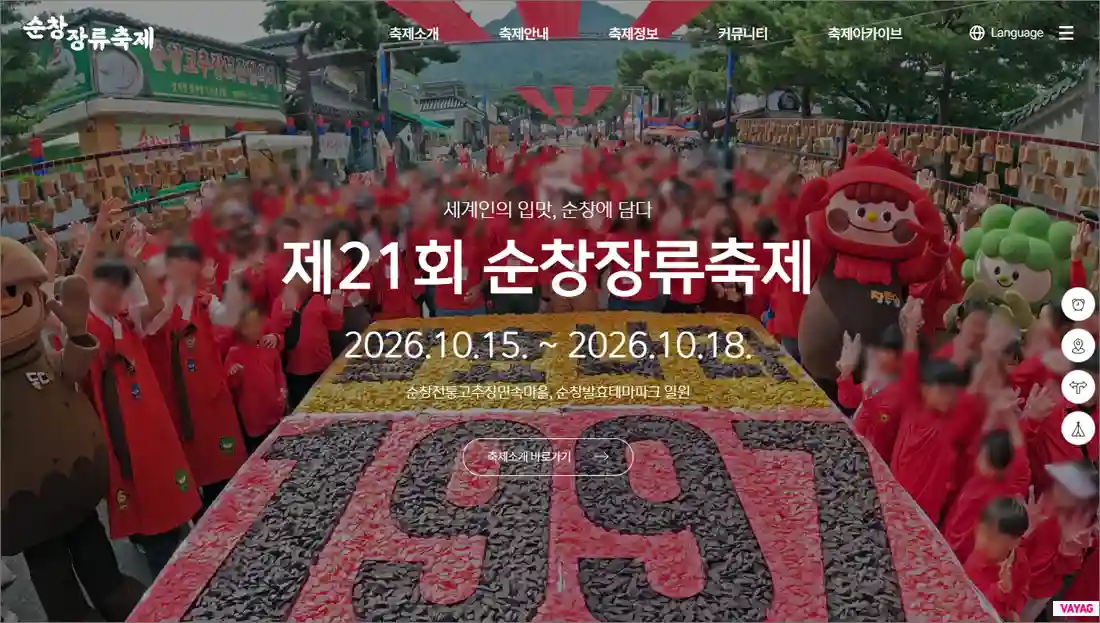 2026 순창장류축제 일정 총정리｜주차장·셔틀버스·입장료·체험 프로그램 안내