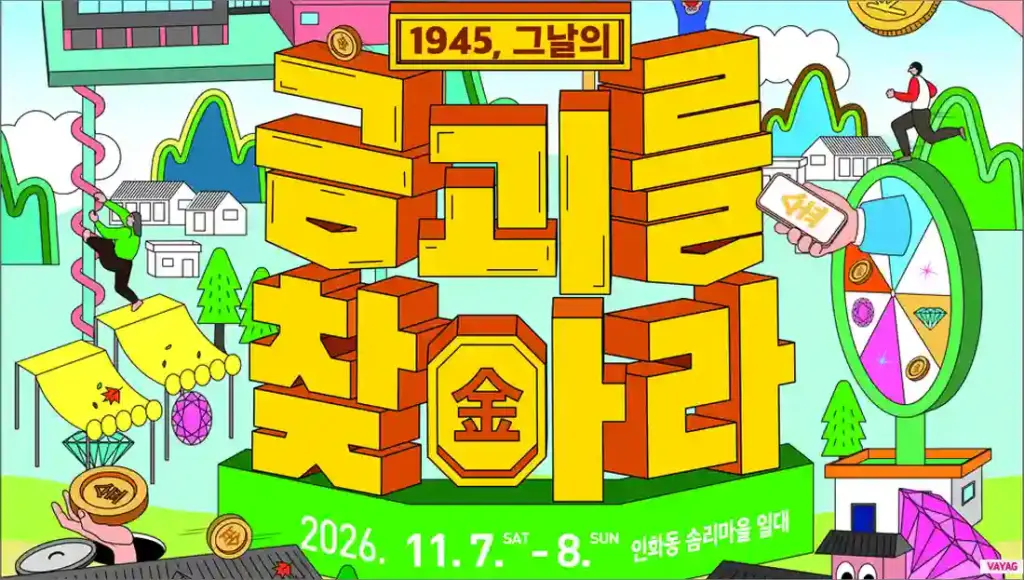 2026 익산 보물찾기 축제 금괴를 찾아라! 일정 참여방법 경품 주차장 총정리