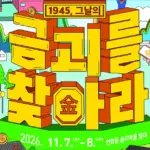 2026 익산 보물찾기 축제 금괴를 찾아라! 일정 참여방법 경품 주차장 총정리